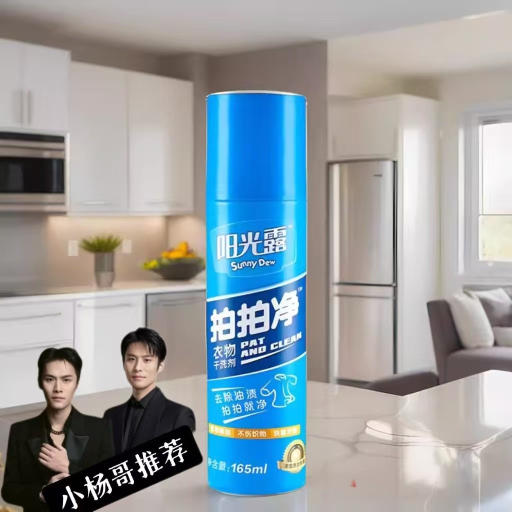 衣服阳光露海底捞同款油渍衣物拍拍净喷雾免水洗去除火锅油污神器