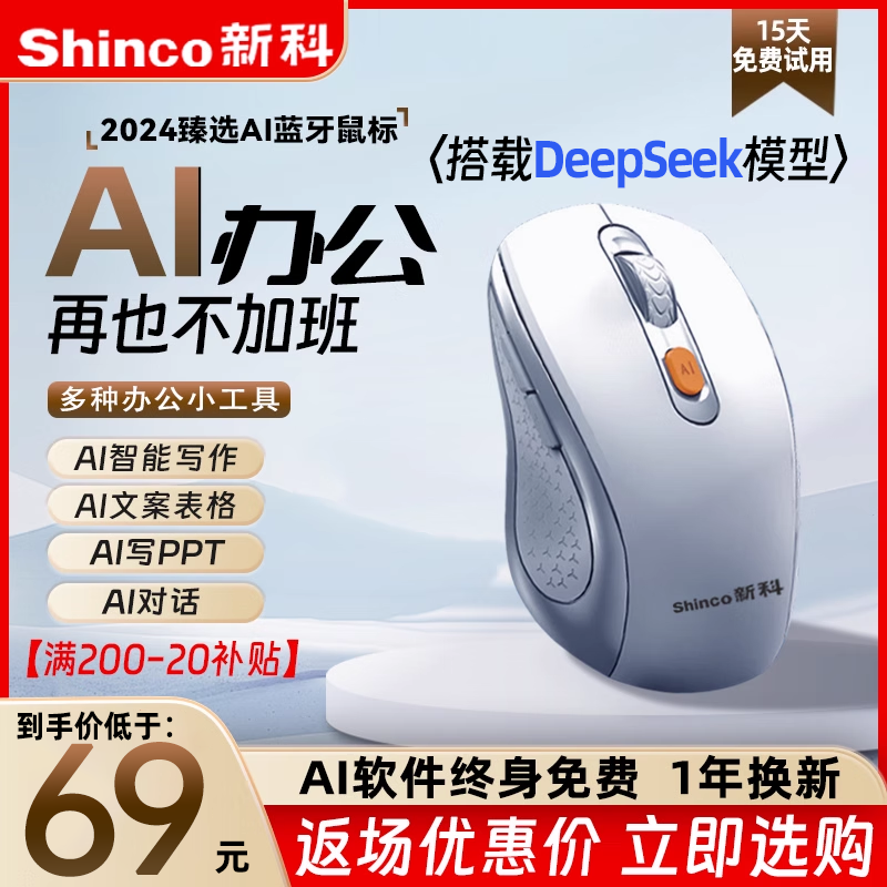 新科M3办公鼠标AI智能语音声控打字翻译双模无线蓝牙通用可充电款