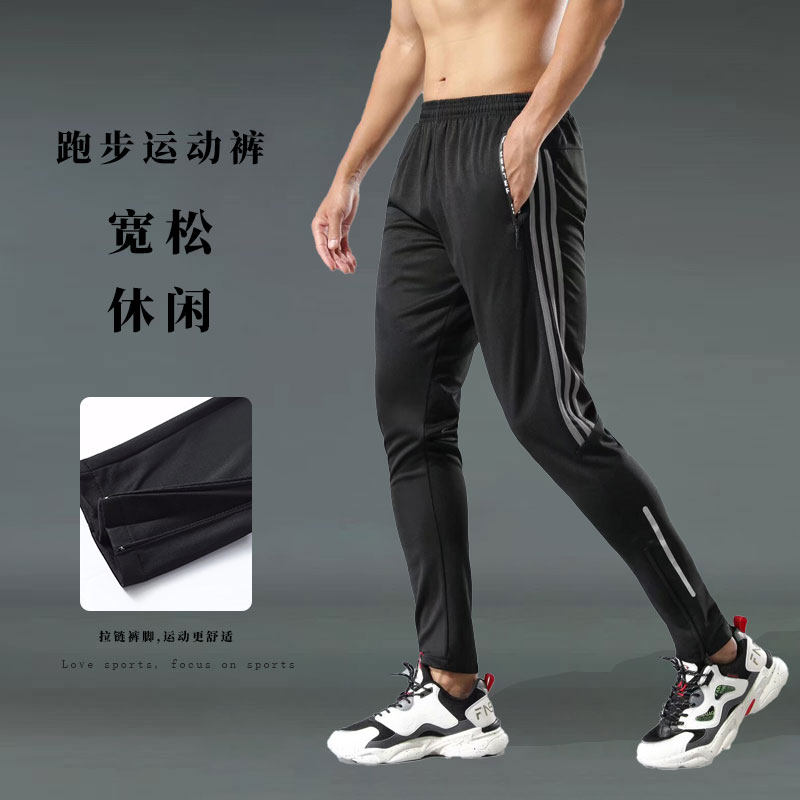 运动裤男足球训练专业跑步裤健身夏季速干体育生拉链收口束脚长裤
