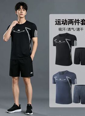 运动套装夏季男士跑步健身服速干透气两件套短袖短裤兵乓球网球服