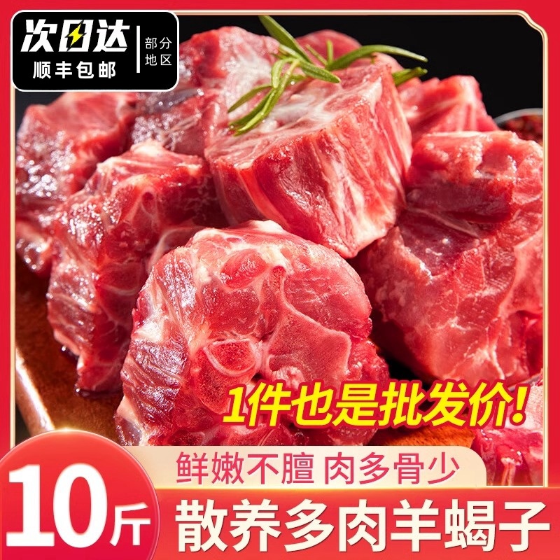 内蒙古羊蝎子生鲜新鲜带肉羊骨头