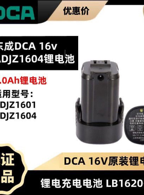东成DCA锂电钻1604T大功率16V无刷锂电钻dca电动工具dca手电钻DCA