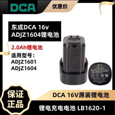 东成DCA1604充电裸机电钻东城锂电池钻线原装充电器