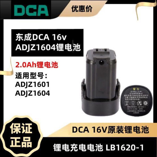 东成DCA锂电钻1604T大功率16V无刷锂电钻dca电动工具dca手电钻DCA