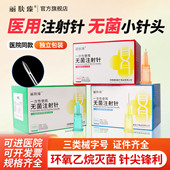 医用一次性非无痛注射小针头3032G34g水光韩国微整针头