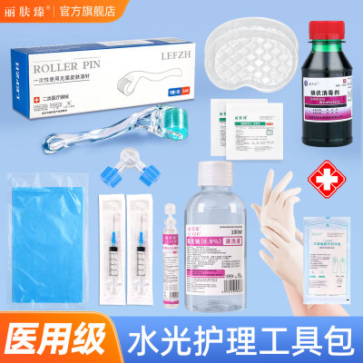 医用无菌居家滚针水光护理包