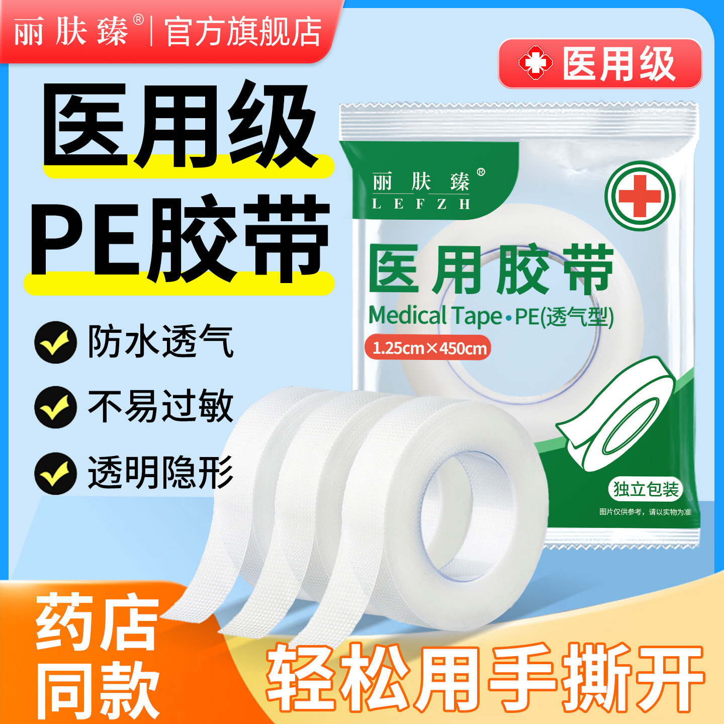 医用纱布pe胶带卷压敏透明气防水可手撕过敏干裂贴固定贴