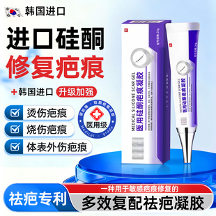 丽肤臻医用硅酮凝胶去疤膏祛疤痕修复烫伤手术剖腹产增生凸起疙瘩