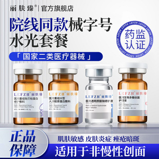 丽肤臻医用重组胶原蛋白敷料伤口创面修复居家无菌滚针水光原液