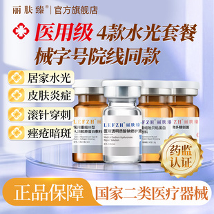 丽肤臻医用重组胶原蛋白敷料伤口创面修复居家无菌滚针水光原液