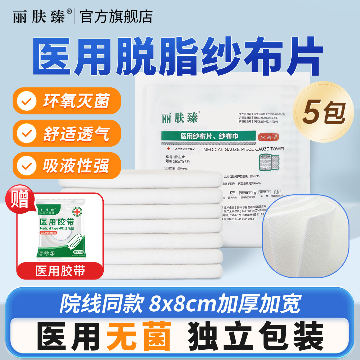 医护一次性无菌纱布块8cm*8cm