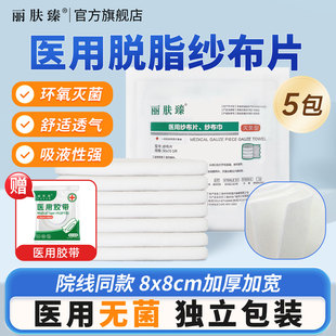 医用纱布块无菌独立包装透气一次性家用脱脂伤口包扎便捷敷料医疗