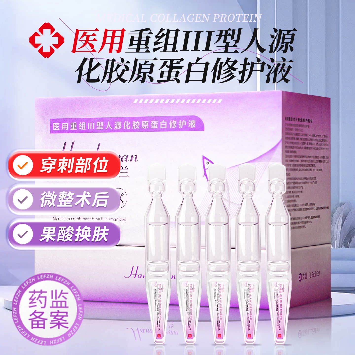 丽肤臻次抛精华医用重组敷料