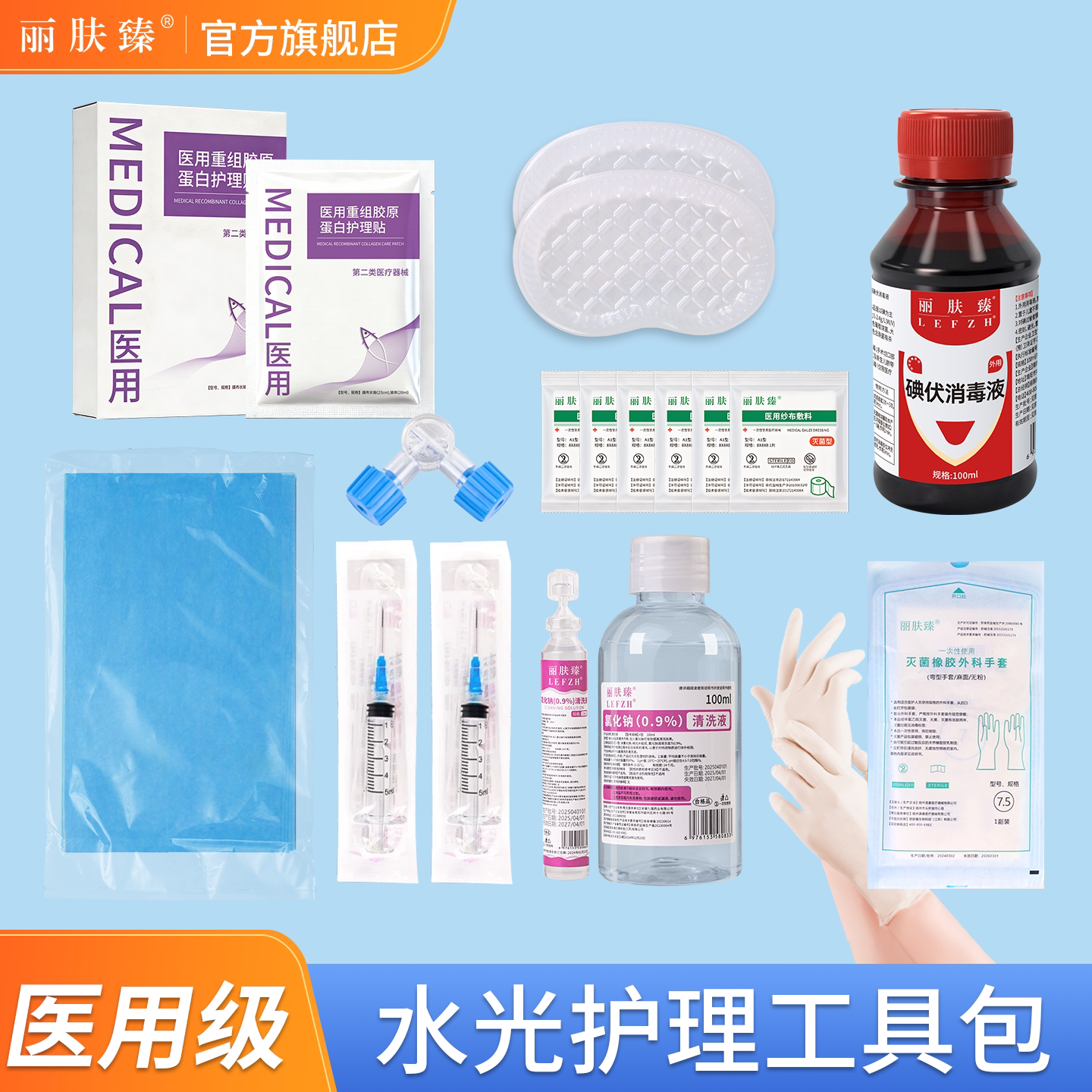 医用械字号居家水光术后修复护理