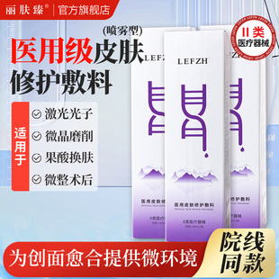 医用喷雾透明质酸敷料皮肤美容术后修复光子创面痤疮3瓶