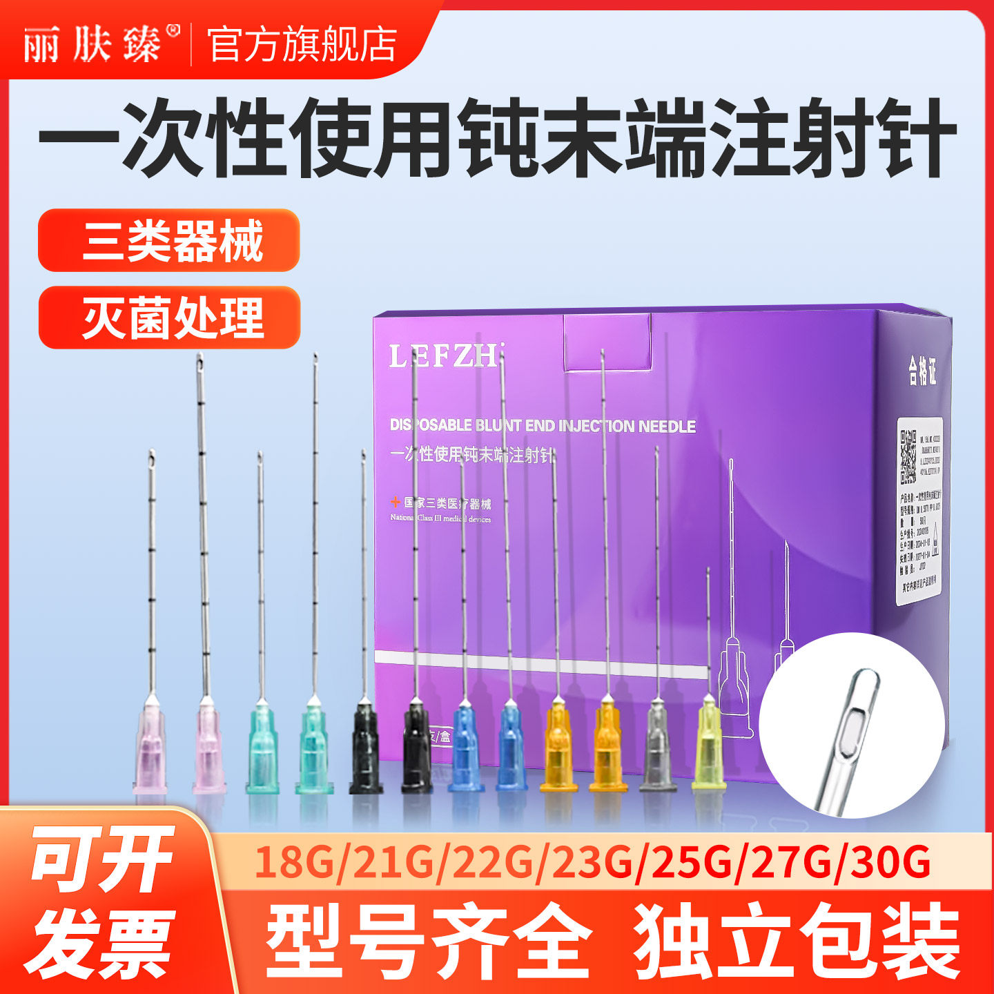医用钝针注射器头填充钝末端