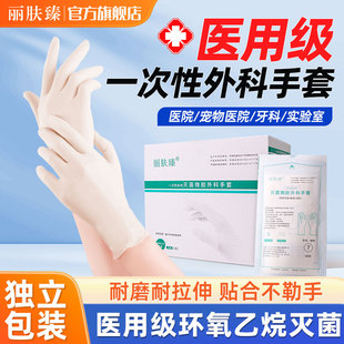 一次性外科检查手套医用手术无菌手套橡胶加厚单独包装