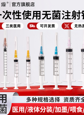 医用一次性注射器无菌螺口针管针筒直口带针头1ml2ml5ml10ml打针