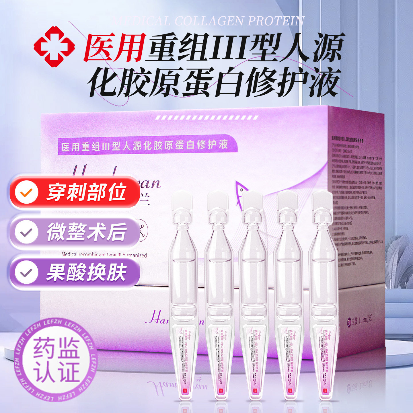 丽肤臻次抛精华医用重组Ⅲ型人源化胶原蛋白修护敷料创面液体敷料