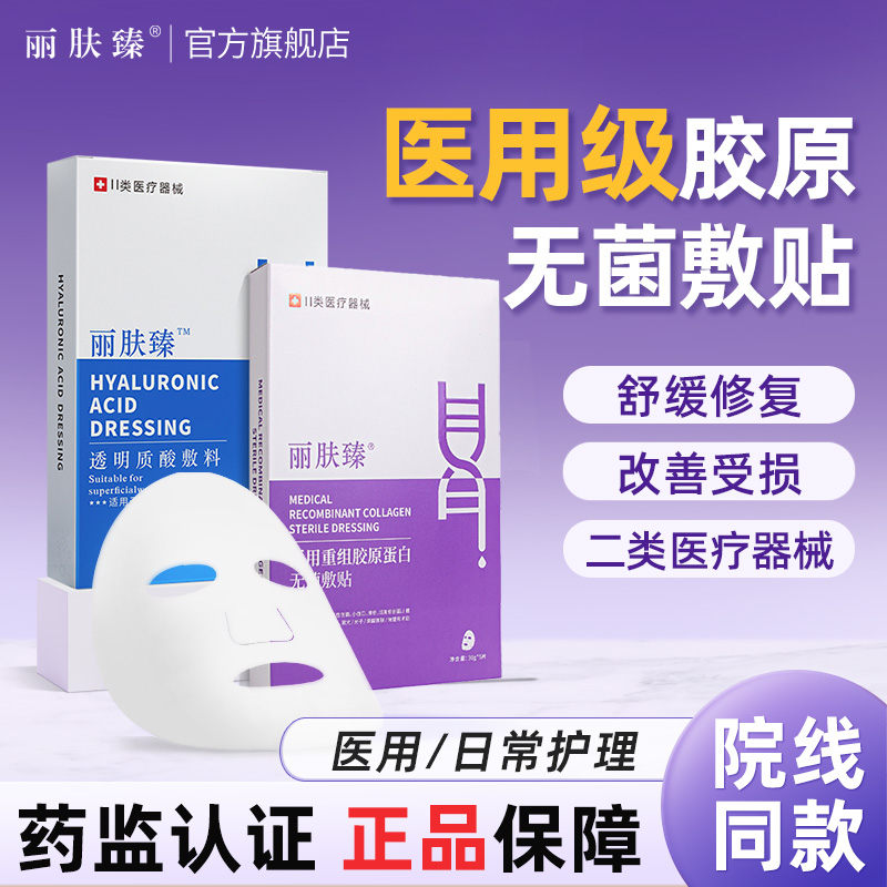 医用械字号无菌术后修复透明质酸敷料非面膜重组胶原蛋白敷贴