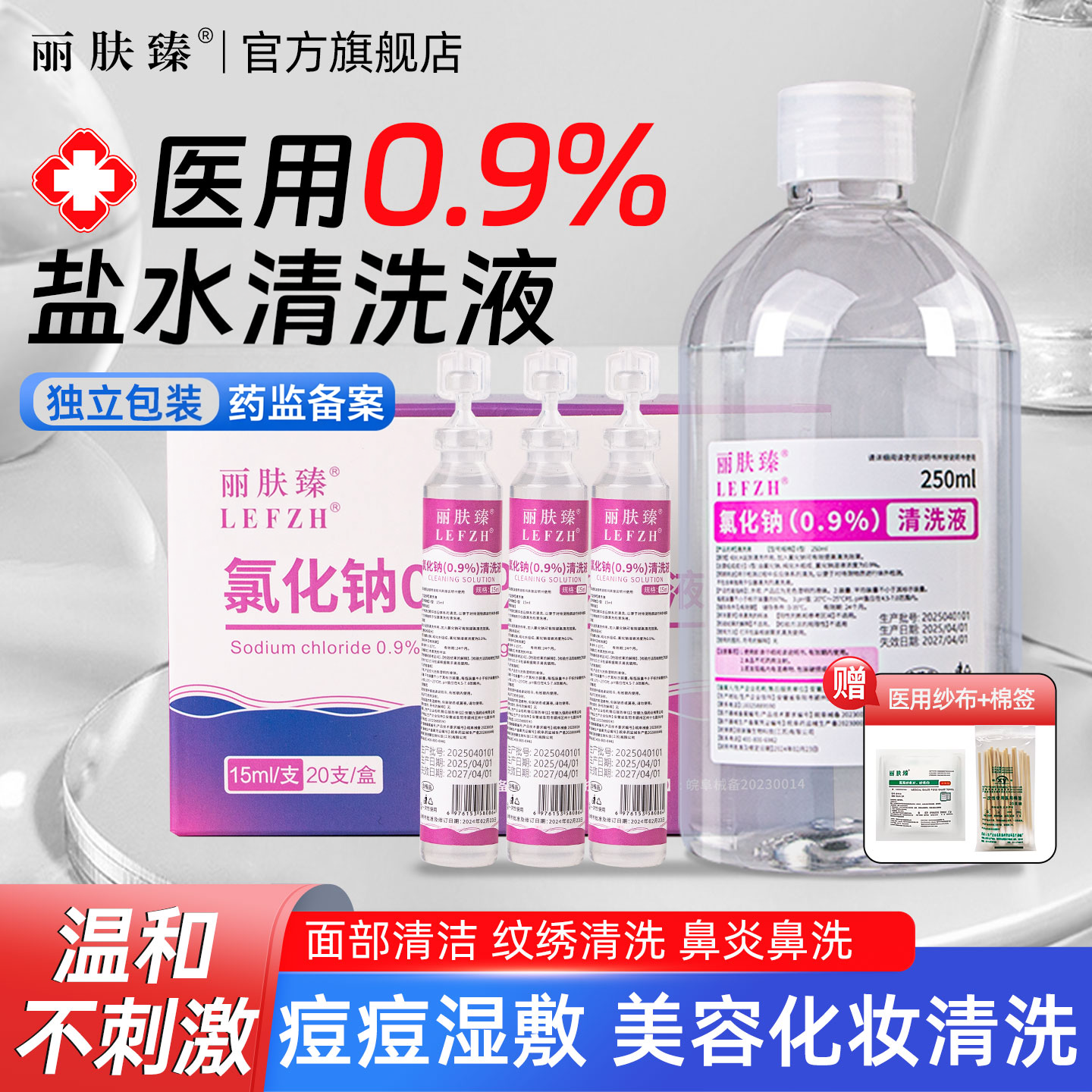 生理性盐水医用湿敷脸鼻清洗液氯化钠0.9小支便携瓶装纹绣痘痘