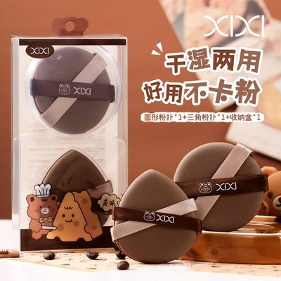正品xixi双丝带粉扑套盒2个装干湿两用柔软亲肤不吃粉美妆蛋化妆