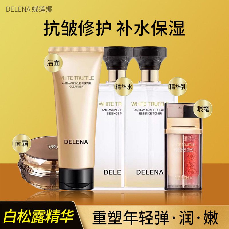 正品蝶莲娜白松露化妆品套装全套