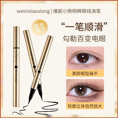 正品刷细毛笔自然眼线持久防水眼线液明眸胶晕染速干小熊棕笔不维