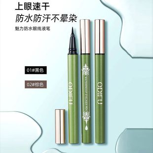 正品笔流畅魅力速干防水精细笔头眼线芙出水防汗眼线液立体奥迪不