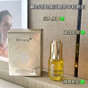 正品 愛得瑞逆齡時光眼部抗皺精華油改善皺紋眼部精華油液體溫和不