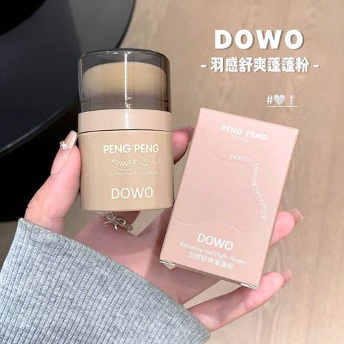 正品清爽神器刘海蓬蓬粉控油修容粉自然舒爽羽感轻盈DOWO懒人免洗