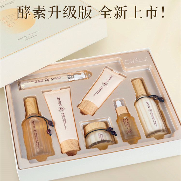 正品酵素洋甘菊补水保湿护肤七件套装化妆品礼盒厂家美容院线下实