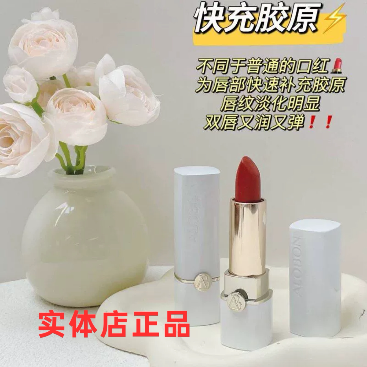 ALOBON雅邦胶原护养釉彩唇膏保湿
