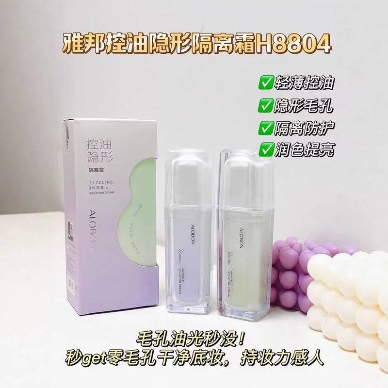 ALOBON雅邦控油隐形隔离霜妆前