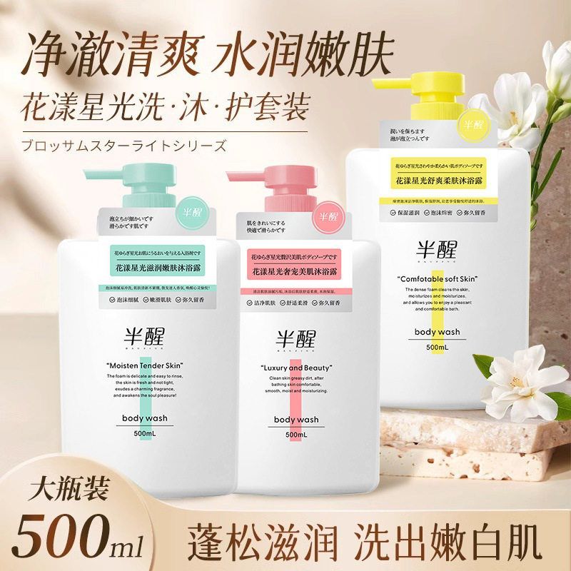 正品半醒花漾滋润嫩肤沐浴露500ml沐浴露香水型持久酒店洗发水沐