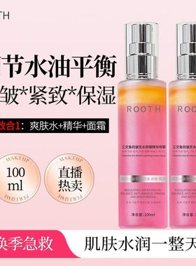 正品ROOTH三文鱼补水滋润面霜喷雾100ml紧致抗皱淡化细纹速补水面