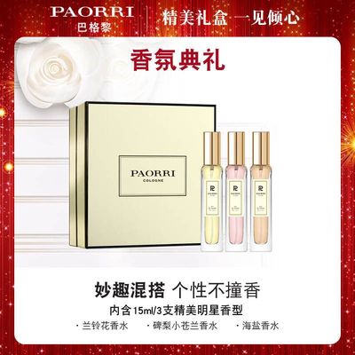 正品自然精美节日礼盒巴格铃装淡雅套装礼物黎蓝风清新女士香水三