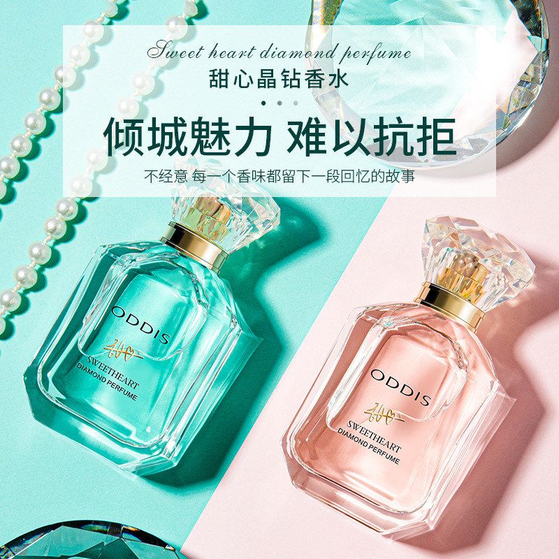 正品香水清新奥迪丝香调甜心茉莉