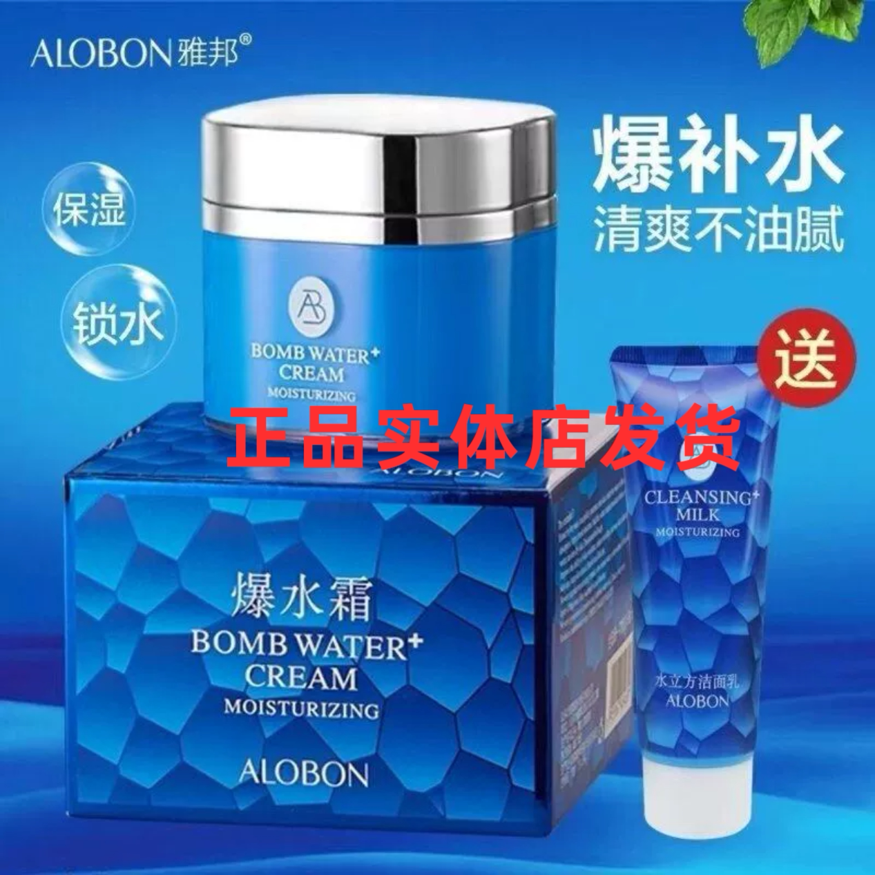 ALOBON雅邦爆水霜高保湿面霜乳液