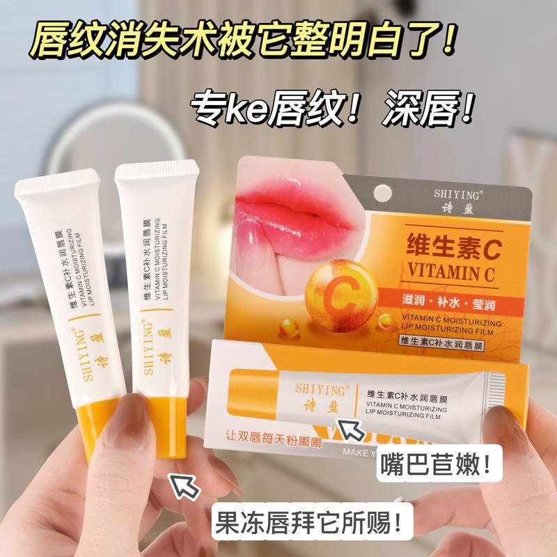 正品SHIYING诗盈维生素唇膜女