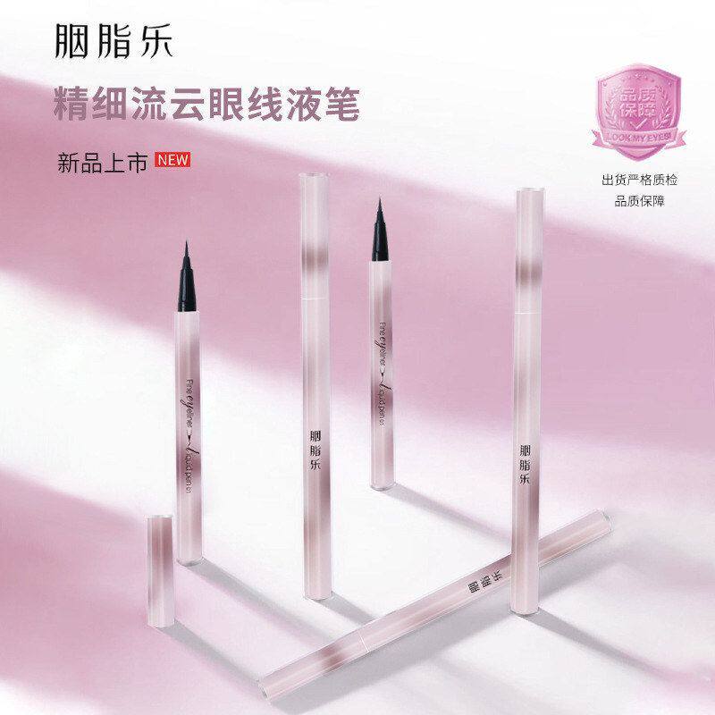 正品眼线液胭脂水笔眼线笔极细