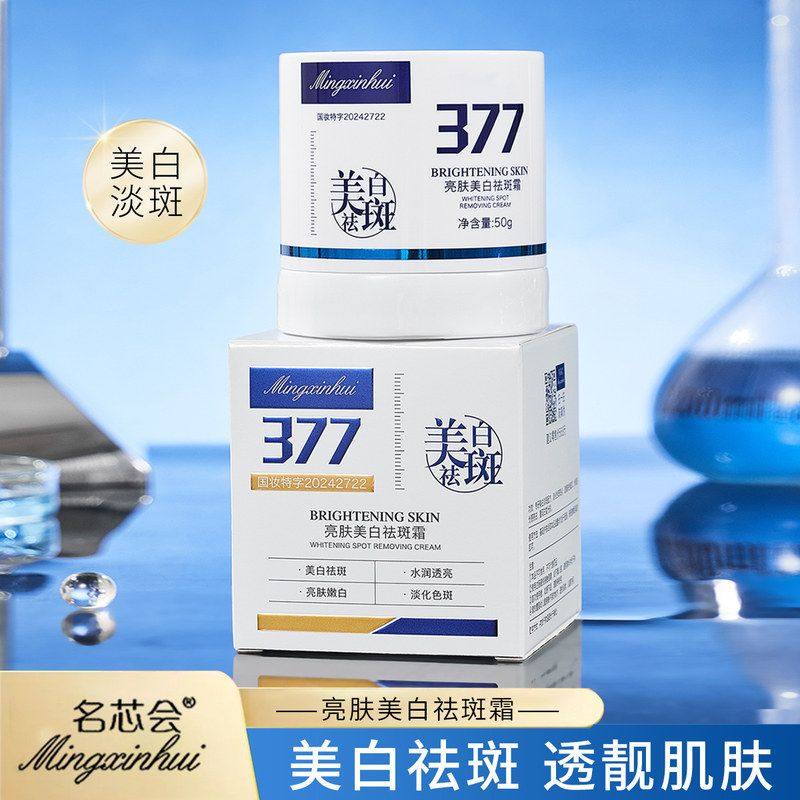 正品祛斑霜淡化色斑肤色面膜美白改善提亮亮肤377暗沉补水保湿名,美容护肤/美体/精油,乳液/面霜,淘宝优惠券,粉丝福利购,淘宝优惠卷