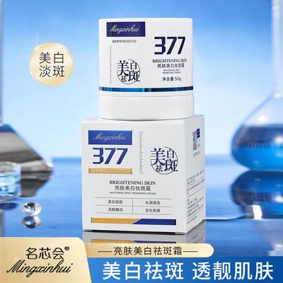 正品祛斑霜淡化色斑肤色面膜美白