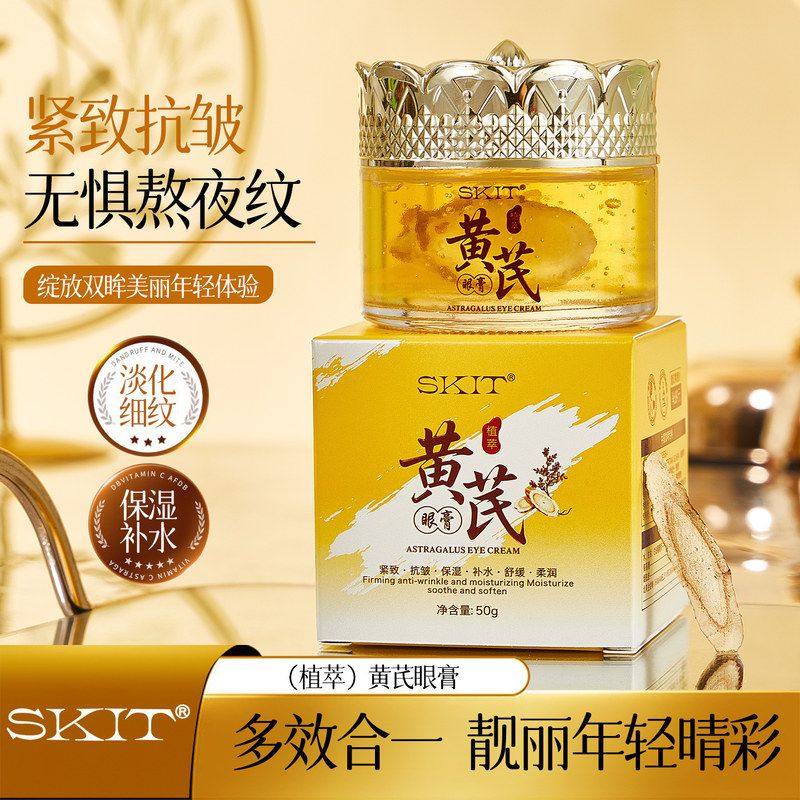 正品保湿SKIT改善补水眼周细纹抗皱眼袋黄芪眼霜眼育批发舒缓批发,美容护肤/美体/精油,眼霜,淘宝优惠券,粉丝福利购,淘宝优惠卷
