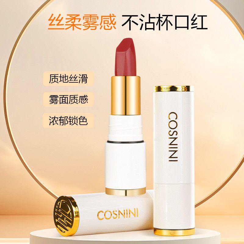 正品cosnini小妆丝雾丝绒不沾杯不掉色小白管口红哑光唇膏防水跨