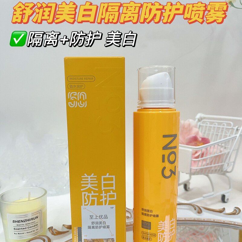 正品美白舒润隔离新款防护军训