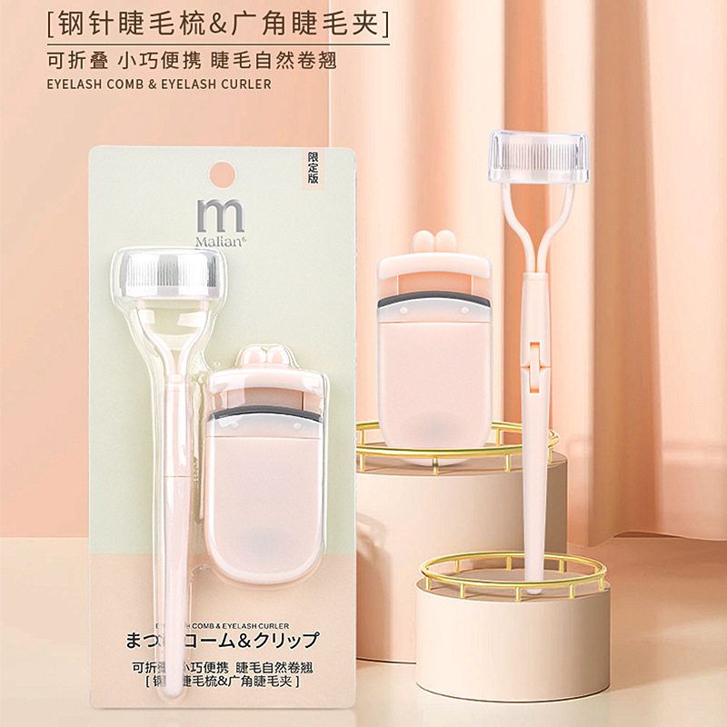 正品玛莉安美睫工具组合3156去苍蝇腿钢梳细针睫毛梳超广角卷翘睫