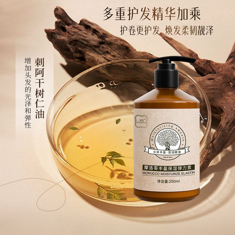 最新日期卷发护发臻精油羞弹力素毛躁烫发摩洛哥专用抚平免洗护卷