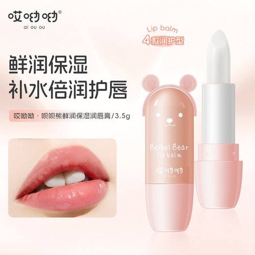 正品无色补水哎润唇膏呦唇膏鲜润