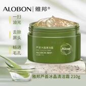 正品 按摩污垢脸部清洁膏雅邦毛孔深层芦荟去冰晶面部清洁专用美容